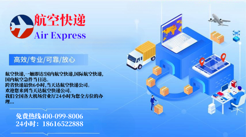 当天达航空快递