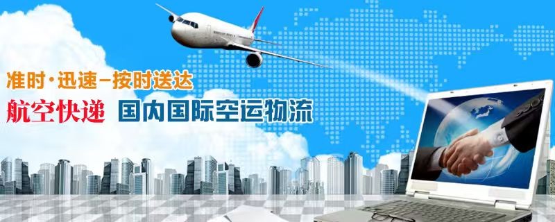 航空货运时效对比